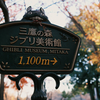 ジブリへの案内