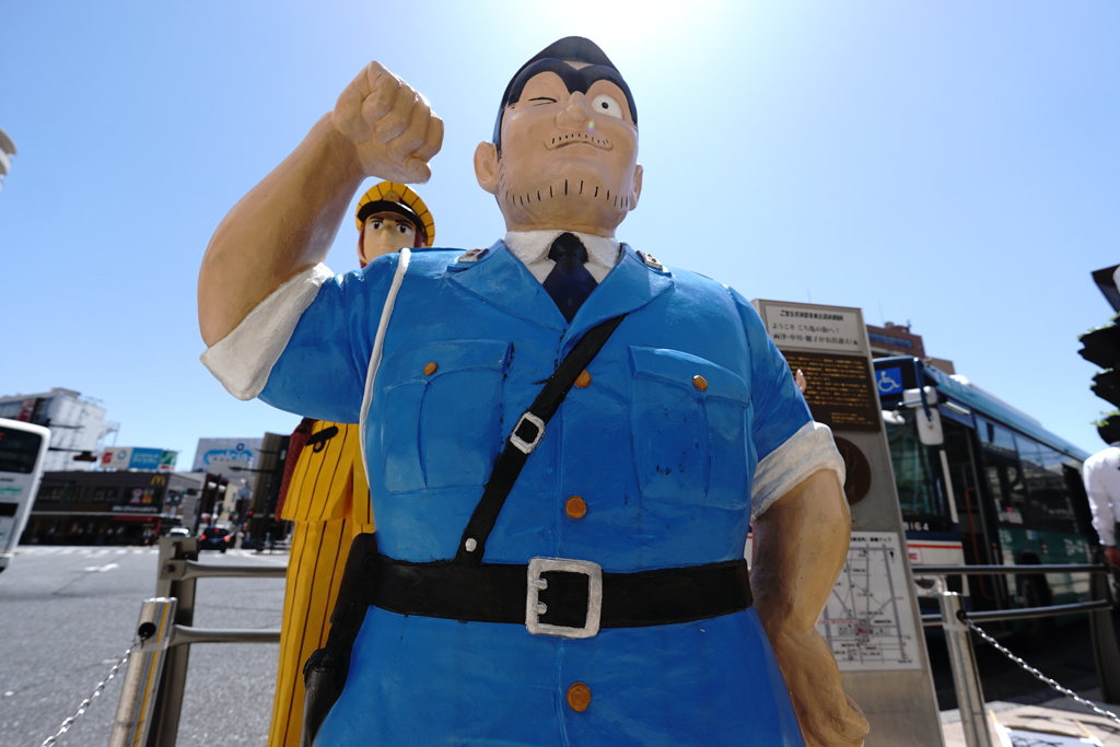 両さん