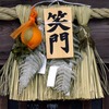 関宿４