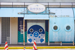 【山口県】関門プラザ