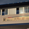 駅