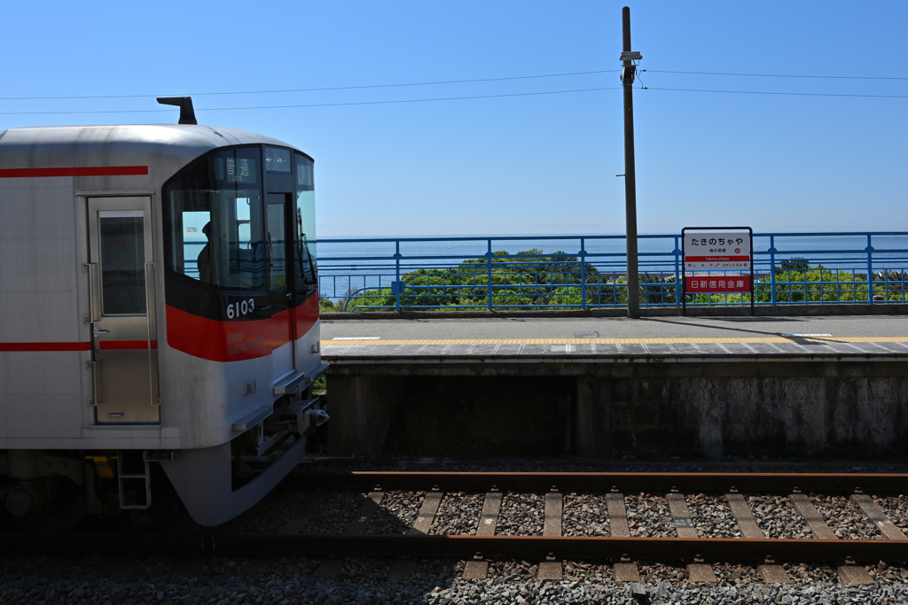 海の見える駅へ