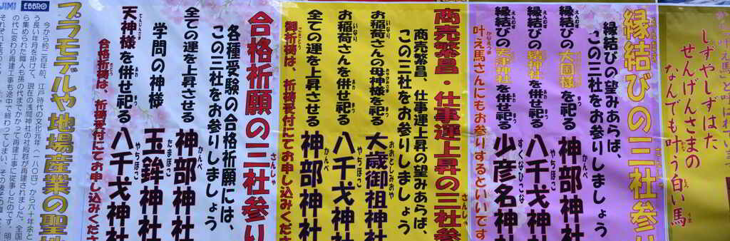 ご利益