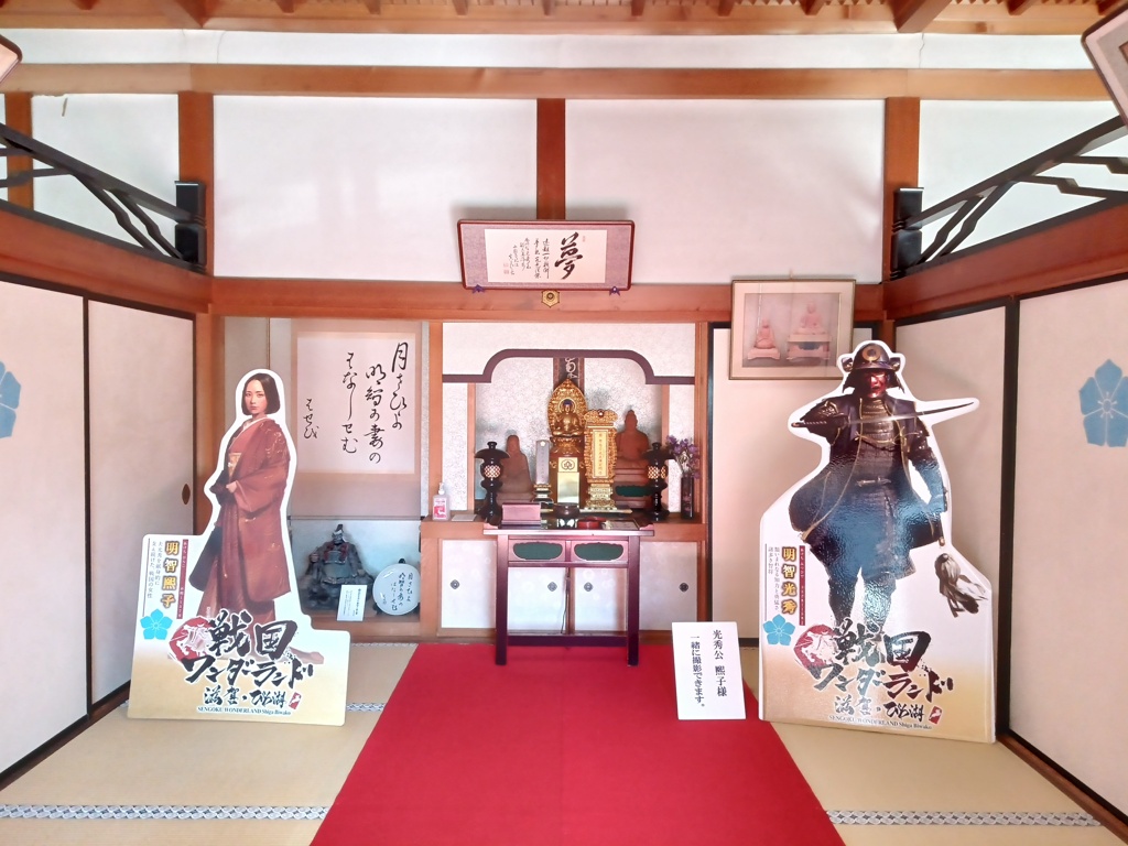 光秀と奥方。