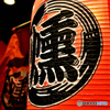 提灯