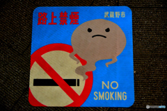 禁煙です