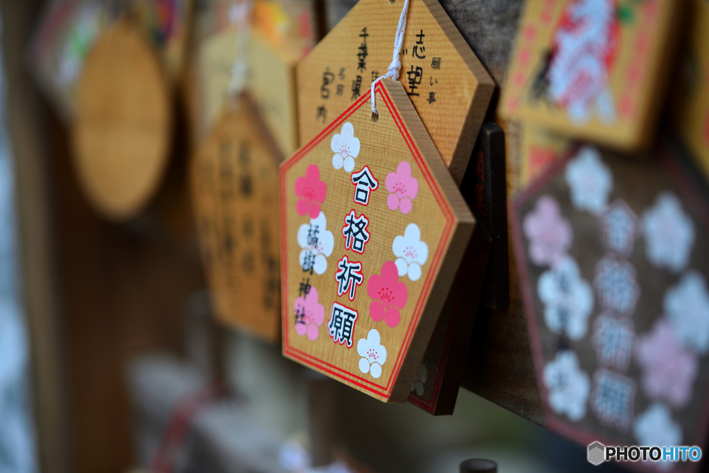 合格祈願