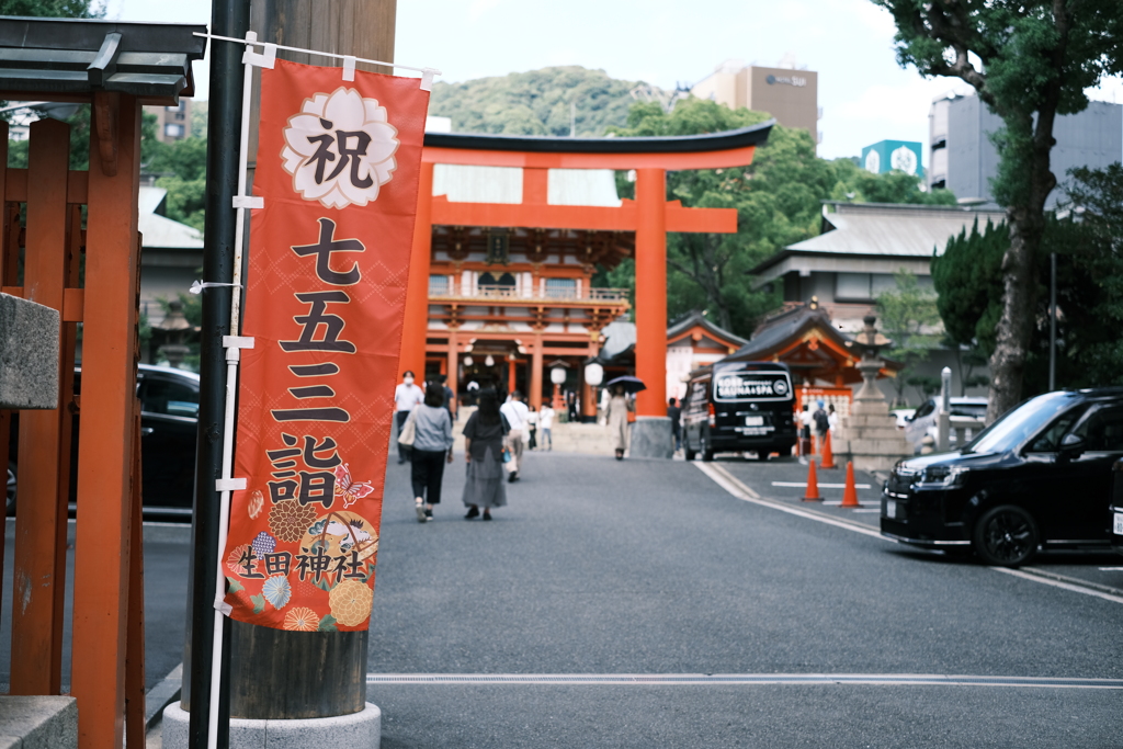 神戸 生田神社