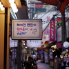 路地街の占い屋　@ホンデ韓国