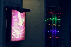 朱鷺