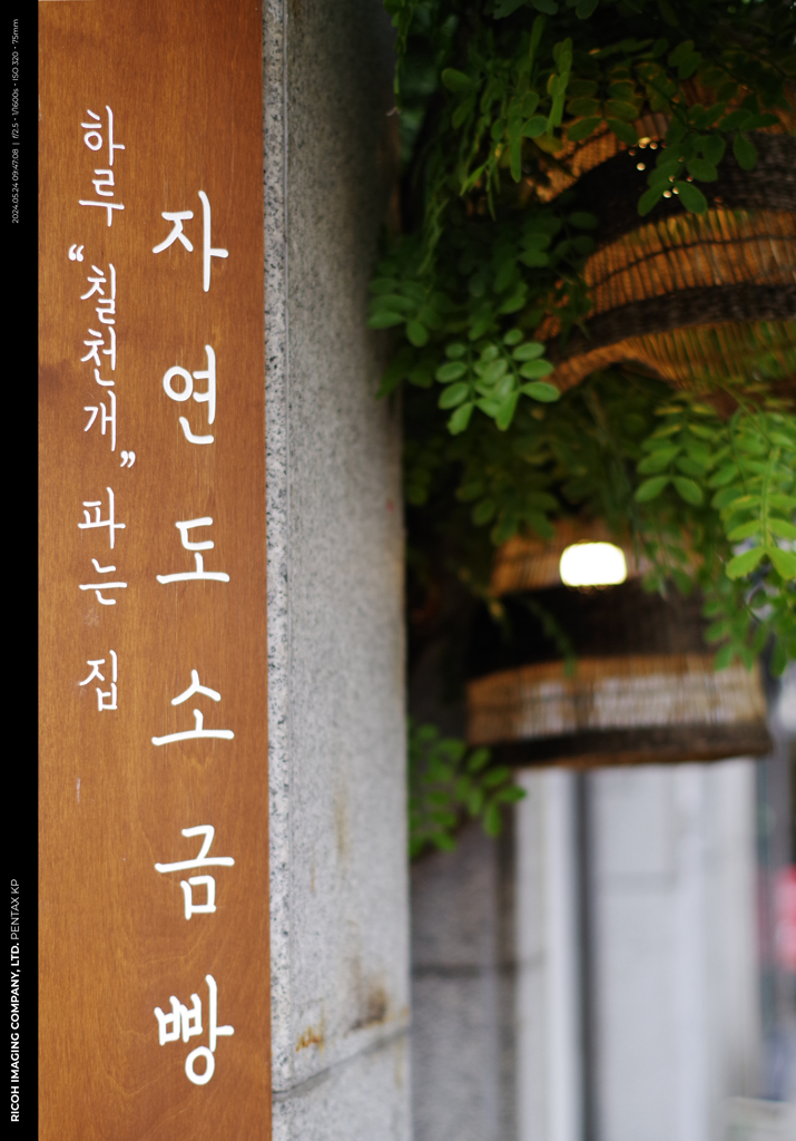 韓国ソンスの超有名な塩パン屋