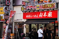 横浜ラーメン　山本家