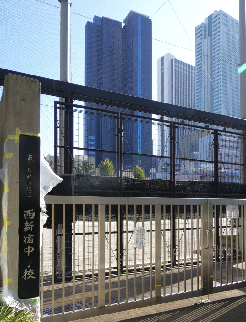 西新宿中学校