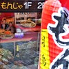 もんじゃと菅直人