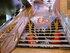 お帰りはモスラ階段