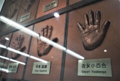 吉永小百合の手形