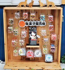 駄菓子販売機