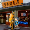 初見参！