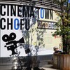 映画の街