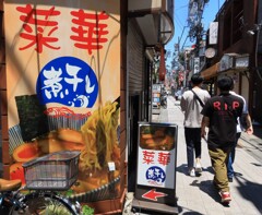 煮干しラーメン