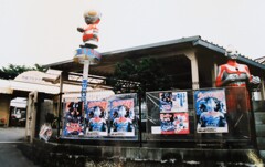 円谷プロ