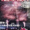 4年ぶりの花火大会