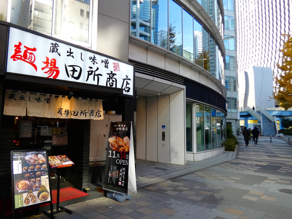 「蔵出し味噌　麺場　田所商店」