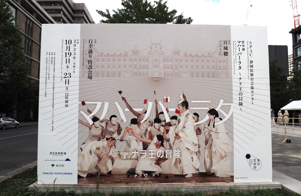 野外劇マハーバーラタ