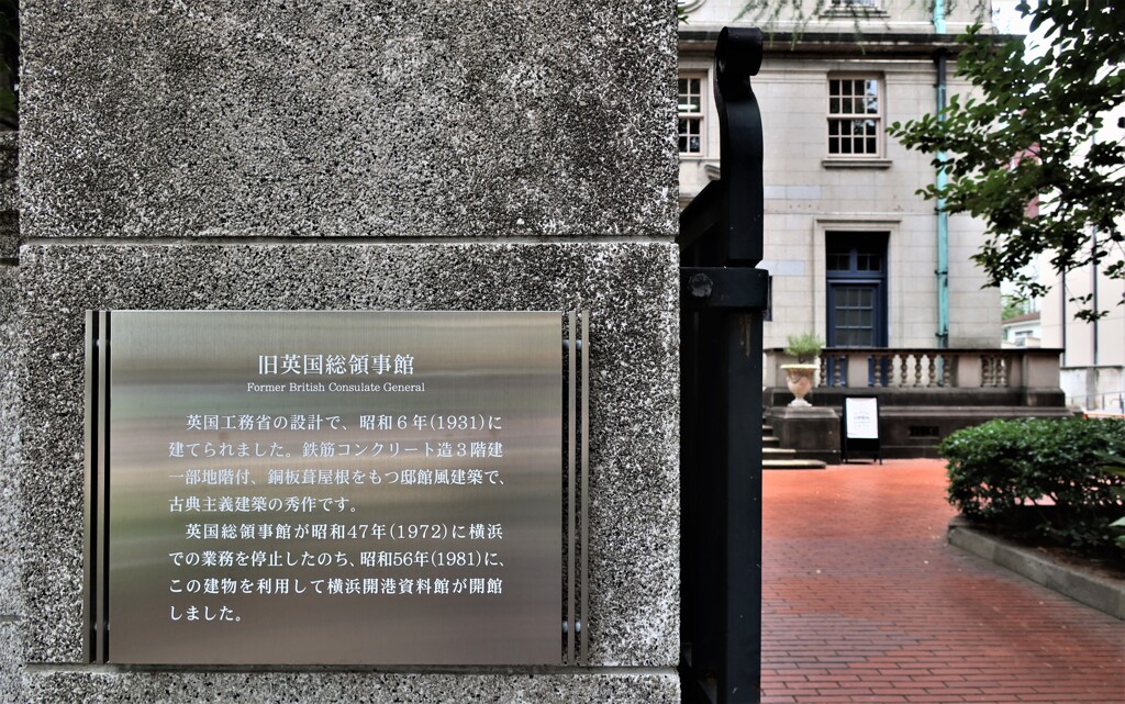 旧英国総領事館
