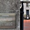 旧英国総領事館