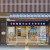 東海道かわさき交流館