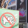 クリーン新宿