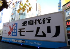 退職代行　モームリ
