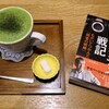 抹茶ラテ