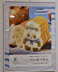 パンダバウム