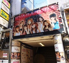 キャバクラ