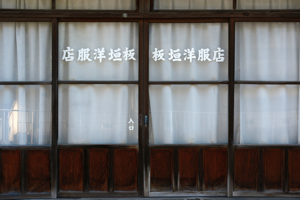 店服洋垣板