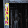 ぼたん綿
