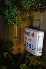 裏口入店
