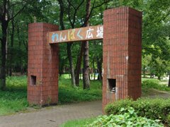 那須野が原公園の遊具広場の入口（8月8日）