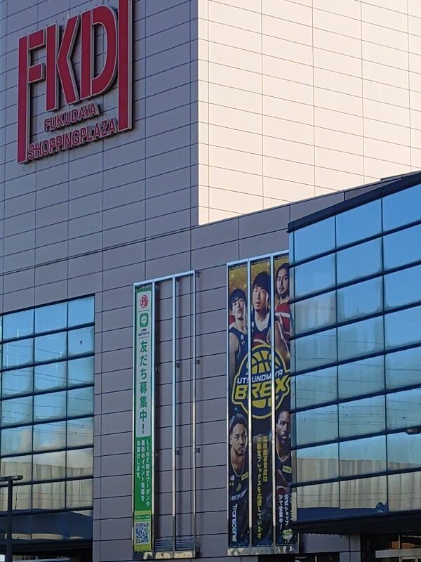 福田屋の垂れ幕（1月23日）