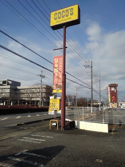 ココスの看板（1月3日）