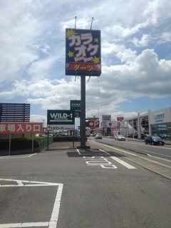 カラオケ店の看板（8月10日）