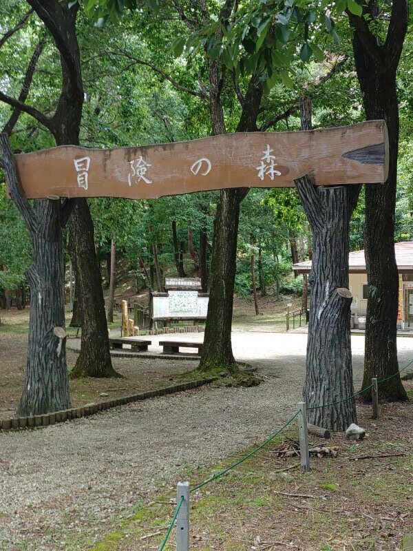 那須野が原公園のアスレチック広場の看板（8月8日）