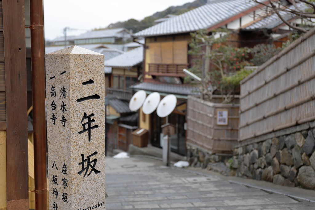 京都　二年坂