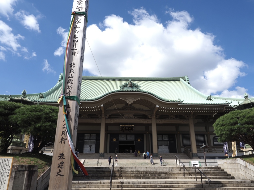 秋晴れの總持寺