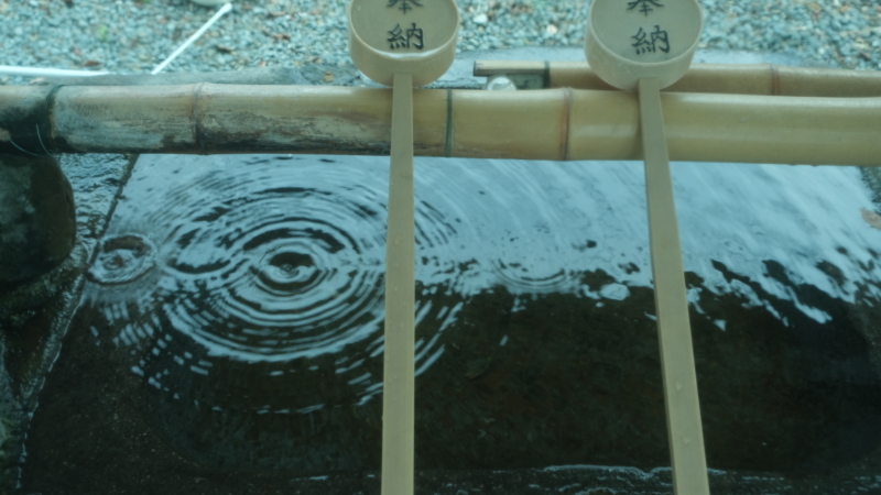 波紋～手水