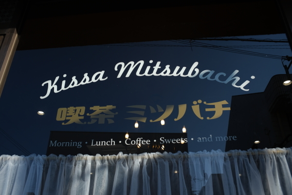 喫茶ミツバチ