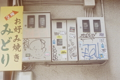 film//:落書き～路地