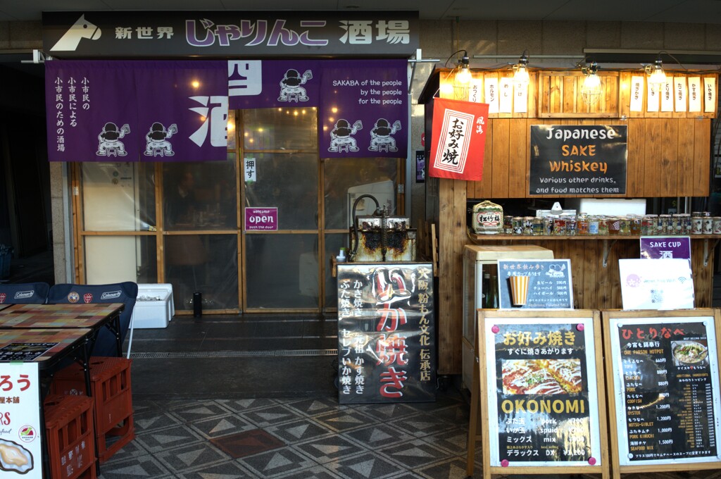 じゃりんこ 酒場